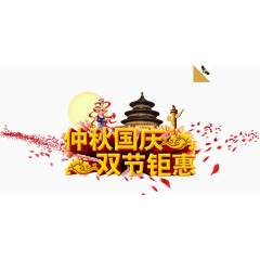 国庆节