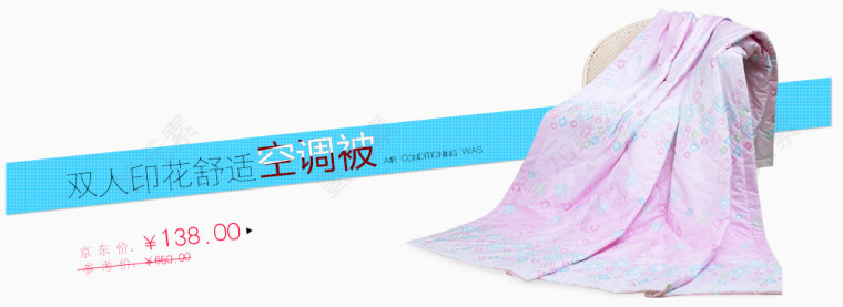 空调被促销图片