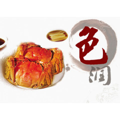 中国风墨迹大闸蟹详图