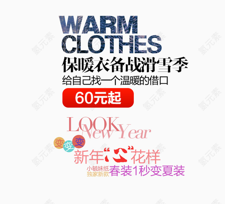 保暖衣文案