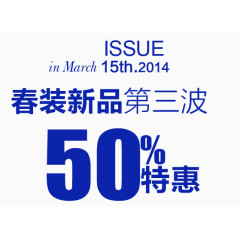 5折淘宝字体排版