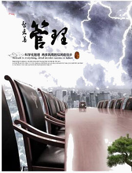 管理
