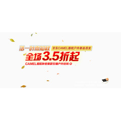 户外新品首发活动