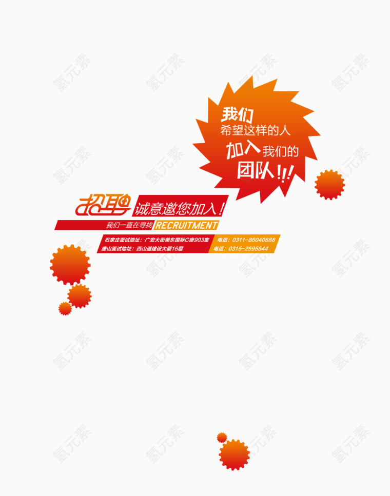 招聘矢量图