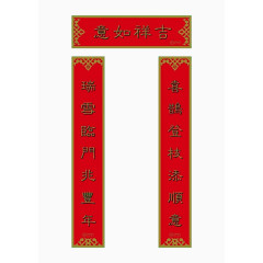 吉祥如意对联