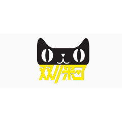 天猫双十一