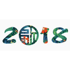 2018花纹艺术字