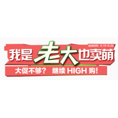 我是老大也卖萌标题