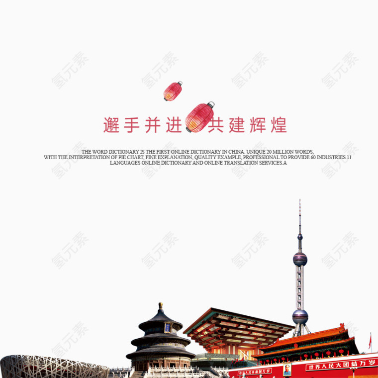 中国元素素材下载