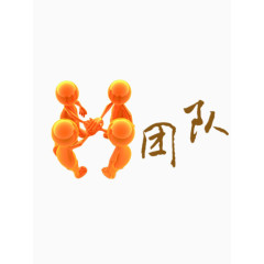 团队合作的橙色小人及文字