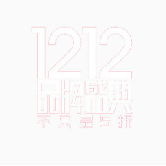双十二