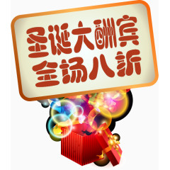 圣诞节礼物PNG素材