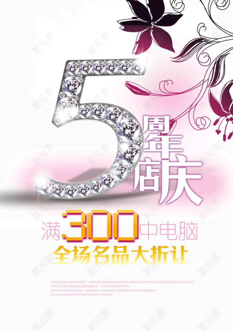 5周年店庆