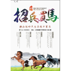 招兵买马