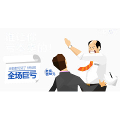 双12全场巨亏促销图