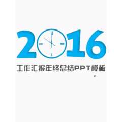 工作汇报