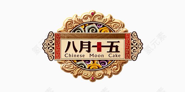 八月十五简约中国风图片