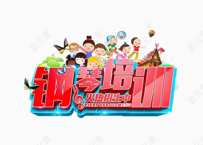 钢琴暑假班