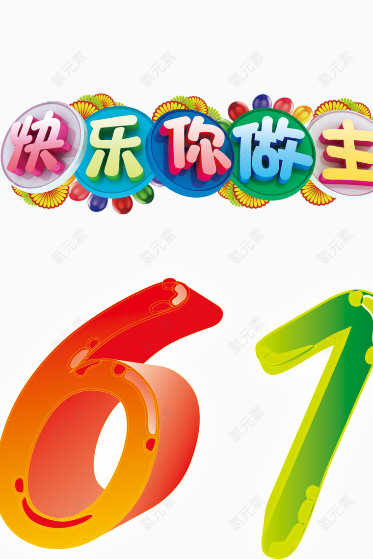 儿童节创意标题