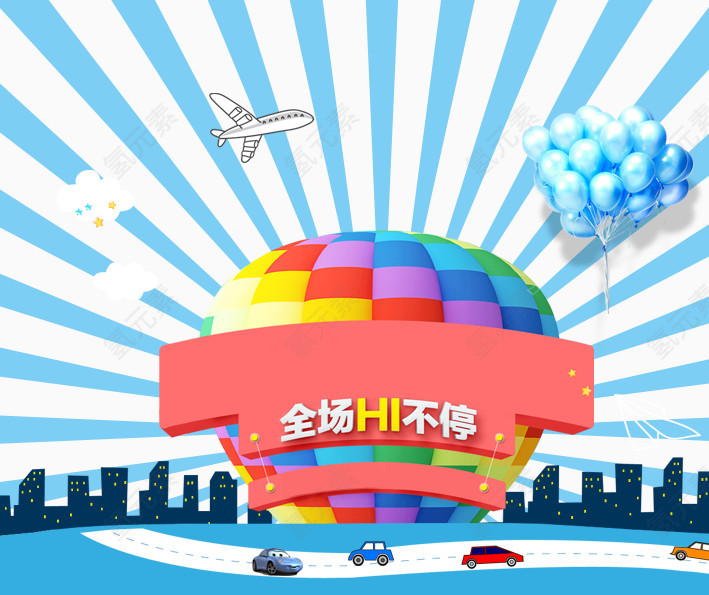 全场hi不停