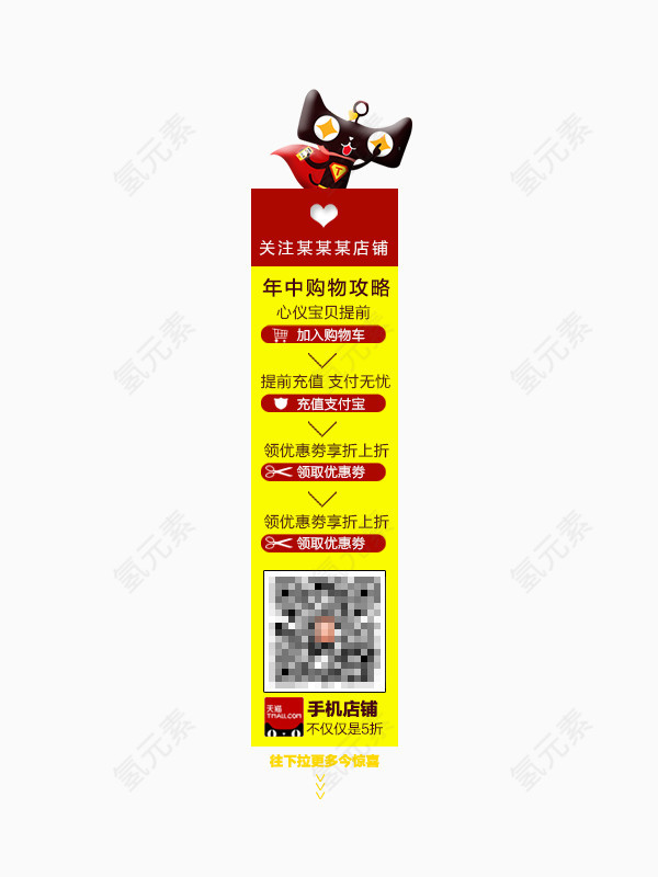 天猫侧边悬浮栏