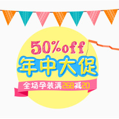 年中大促
