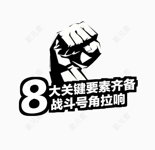 h5素材胜利拳头