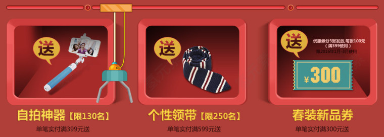 红色电商优惠券