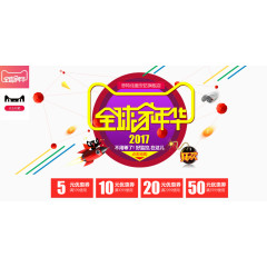 全球家年会淘宝海报首页