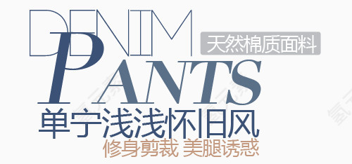 怀旧淘宝字体排版