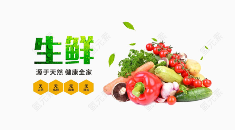 生鲜