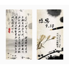 教师麻痹素材