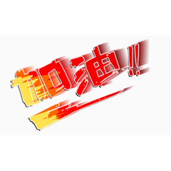 婚纱相册写真排版艺术字体