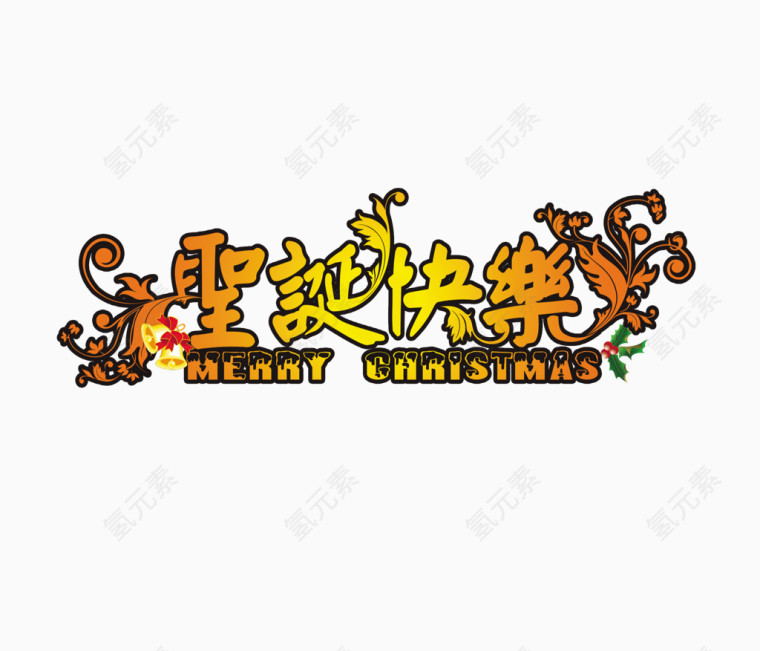 圣诞快乐