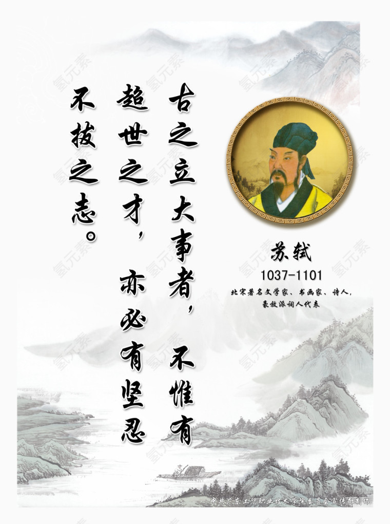 校园名人名言之苏轼