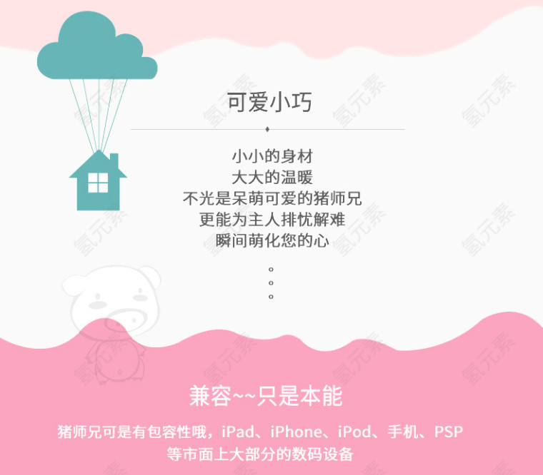 猪猪暖手宝多功能广告图