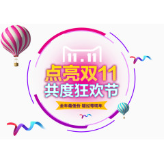 双十一海报素材