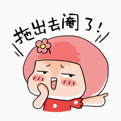 淘气偷笑的小女孩