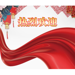 热烈欢迎飘带素材