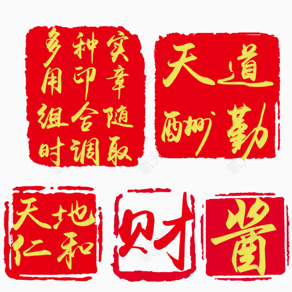 红色印章模版免抠素材