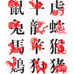 12生肖艺术字