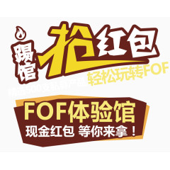 踢馆抢红包海报活动