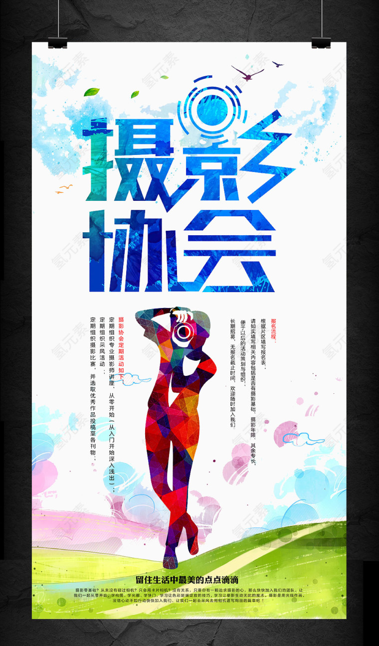 摄影协会海报