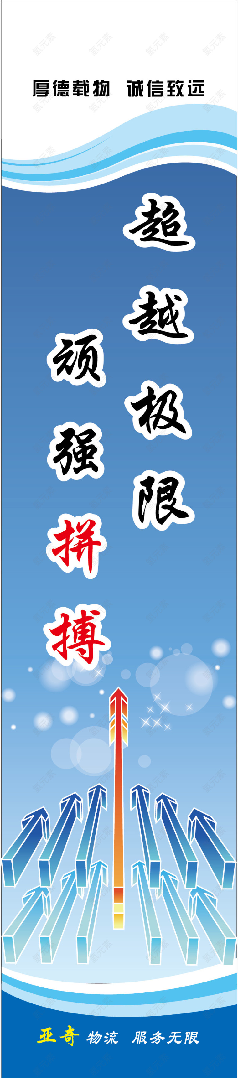 企业文化展板