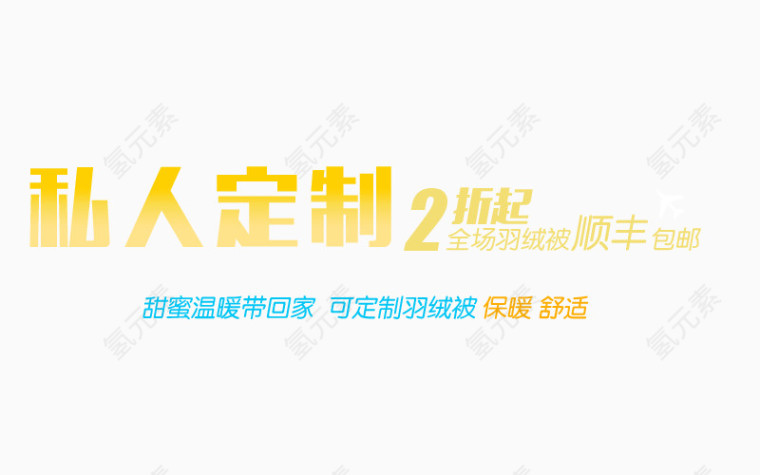 私人定制2折