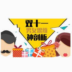 双十一抢购