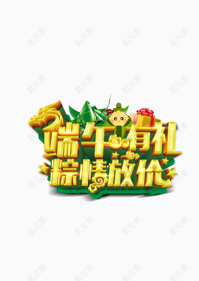 端午节