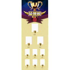 荣誉排名榜单海报