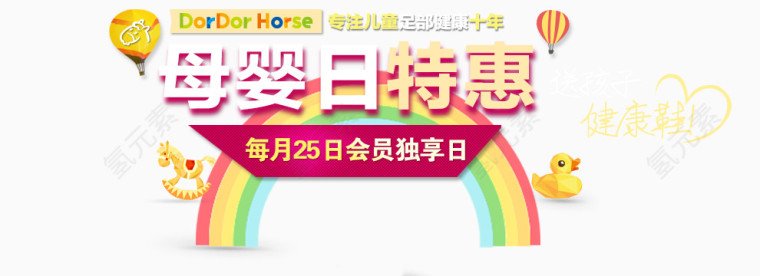 母婴日特惠
