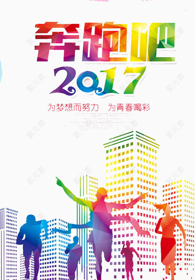 奔跑2017